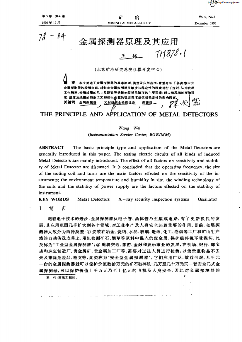 金属探测器原理及其应用
