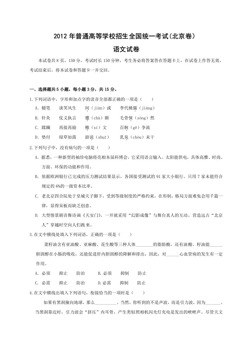 北京高考真题语文解析