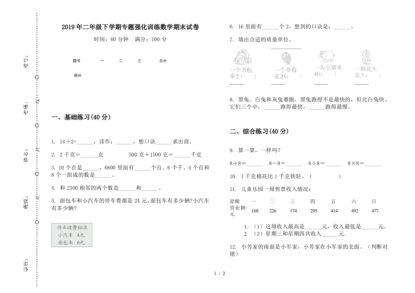 2019年二年级下学期专题强化训练数学期末试卷