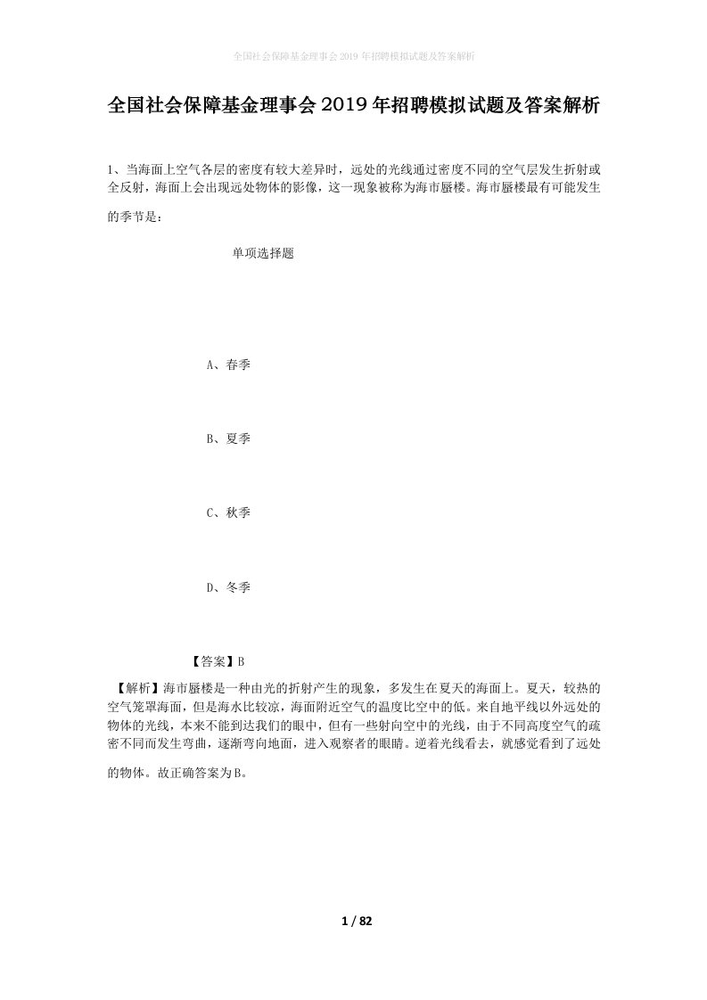 全国社会保障基金理事会2019年招聘模拟试题及答案解析