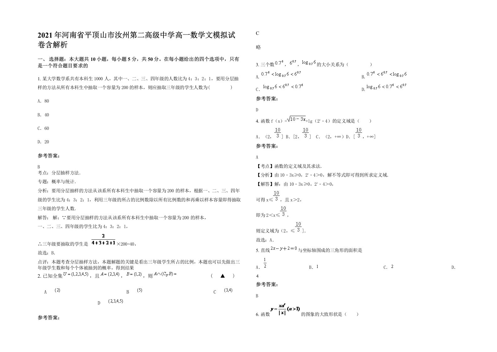 2021年河南省平顶山市汝州第二高级中学高一数学文模拟试卷含解析