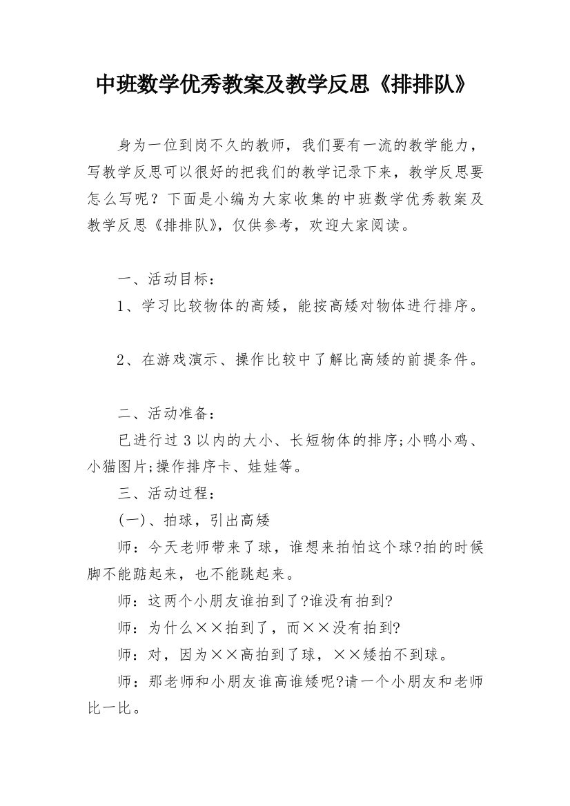 中班数学优秀教案及教学反思《排排队》