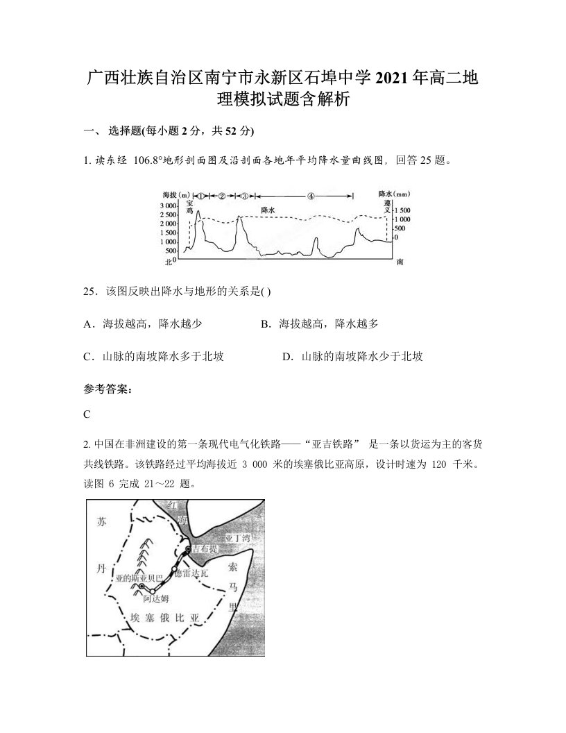 广西壮族自治区南宁市永新区石埠中学2021年高二地理模拟试题含解析