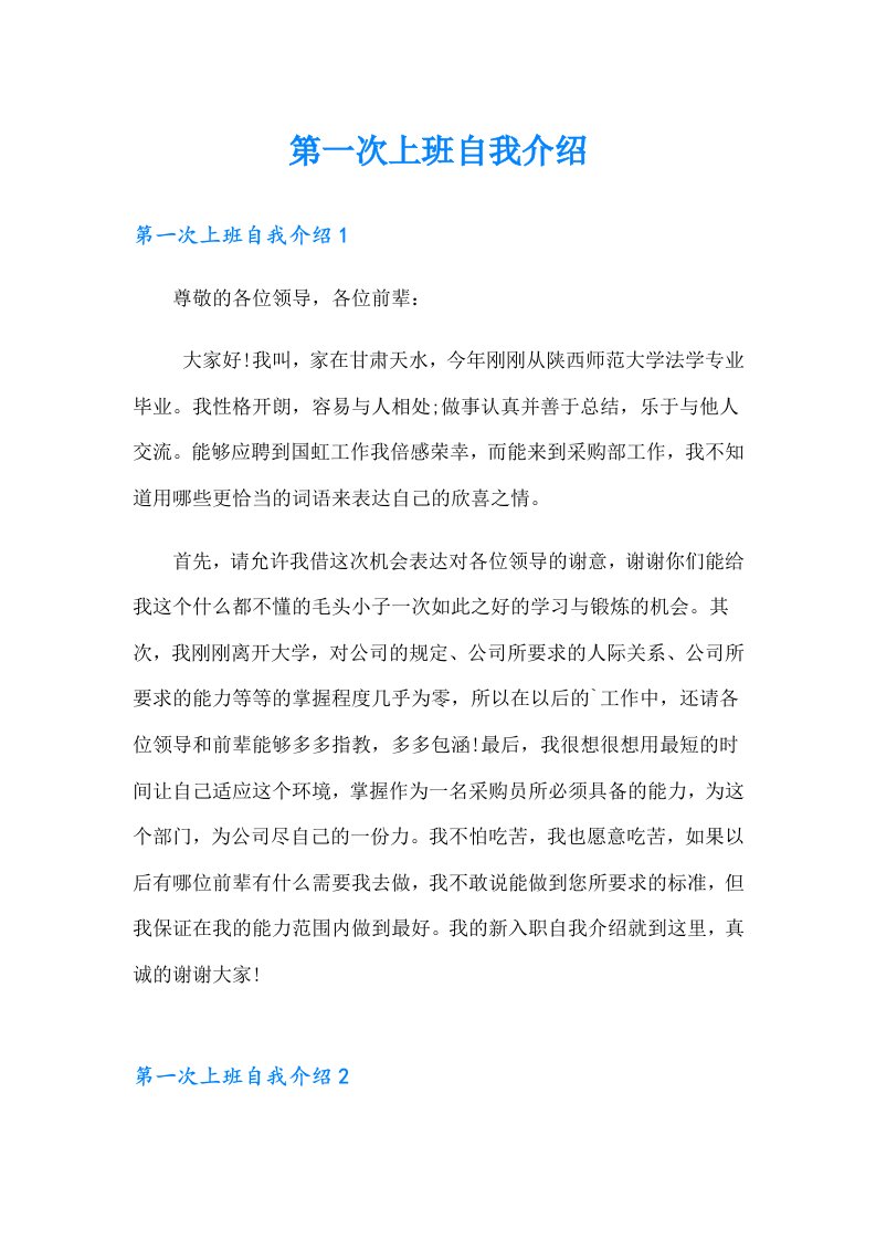 第一次上班自我介绍