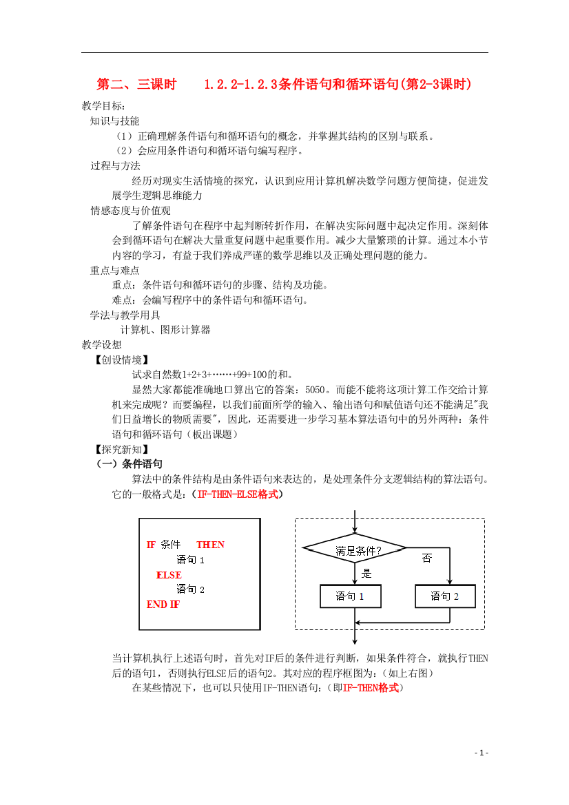 （中小学教案）内蒙古赤峰二中高中数学