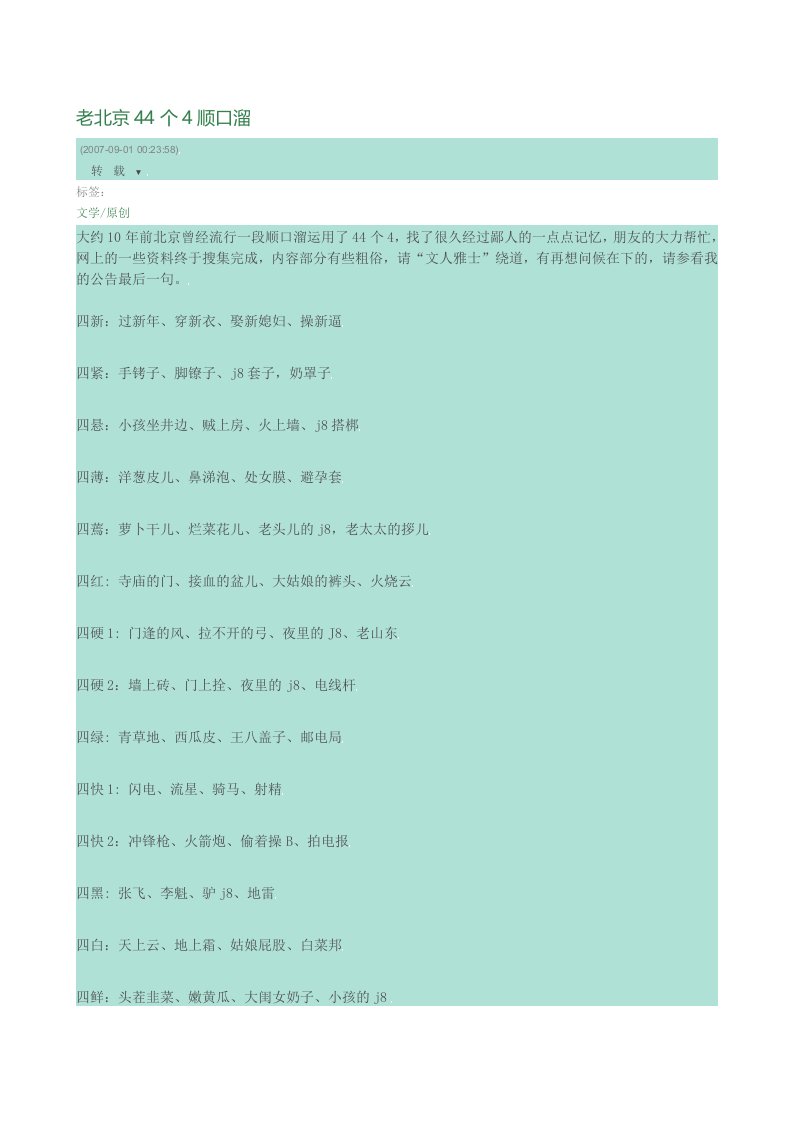 老北京44个4顺口溜