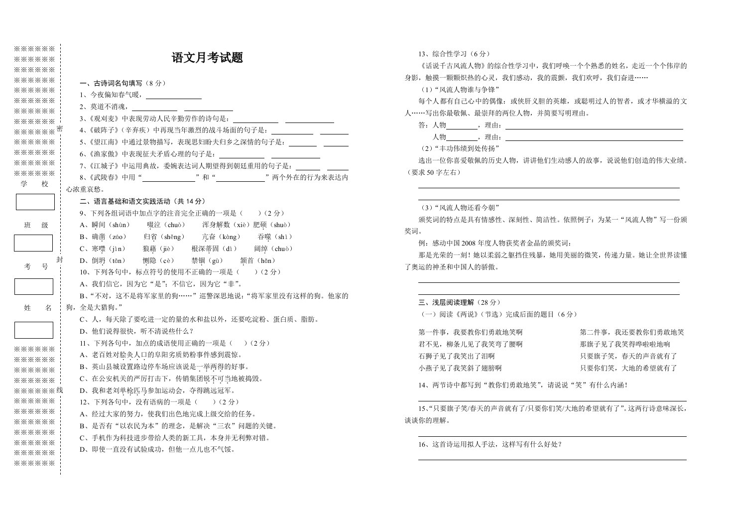 语文初三月考试题