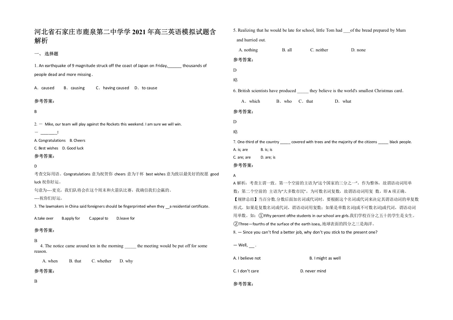 河北省石家庄市鹿泉第二中学学2021年高三英语模拟试题含解析