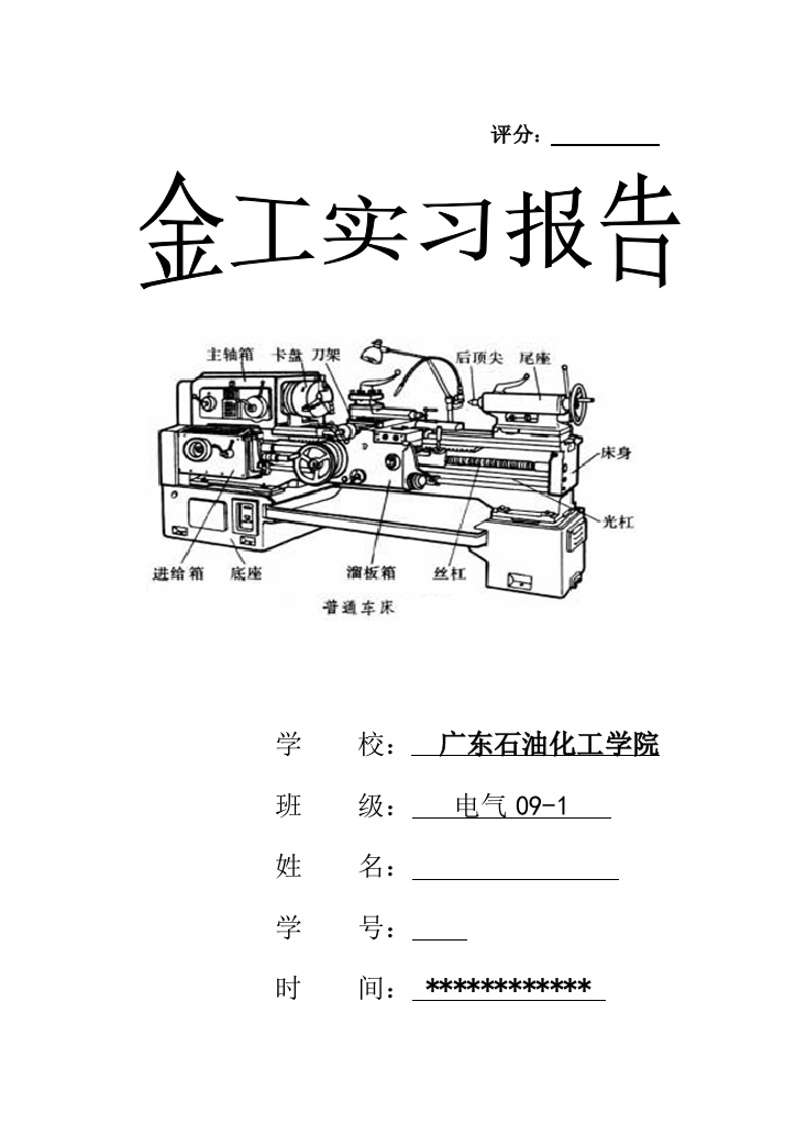 金工实习广东石油化工学院