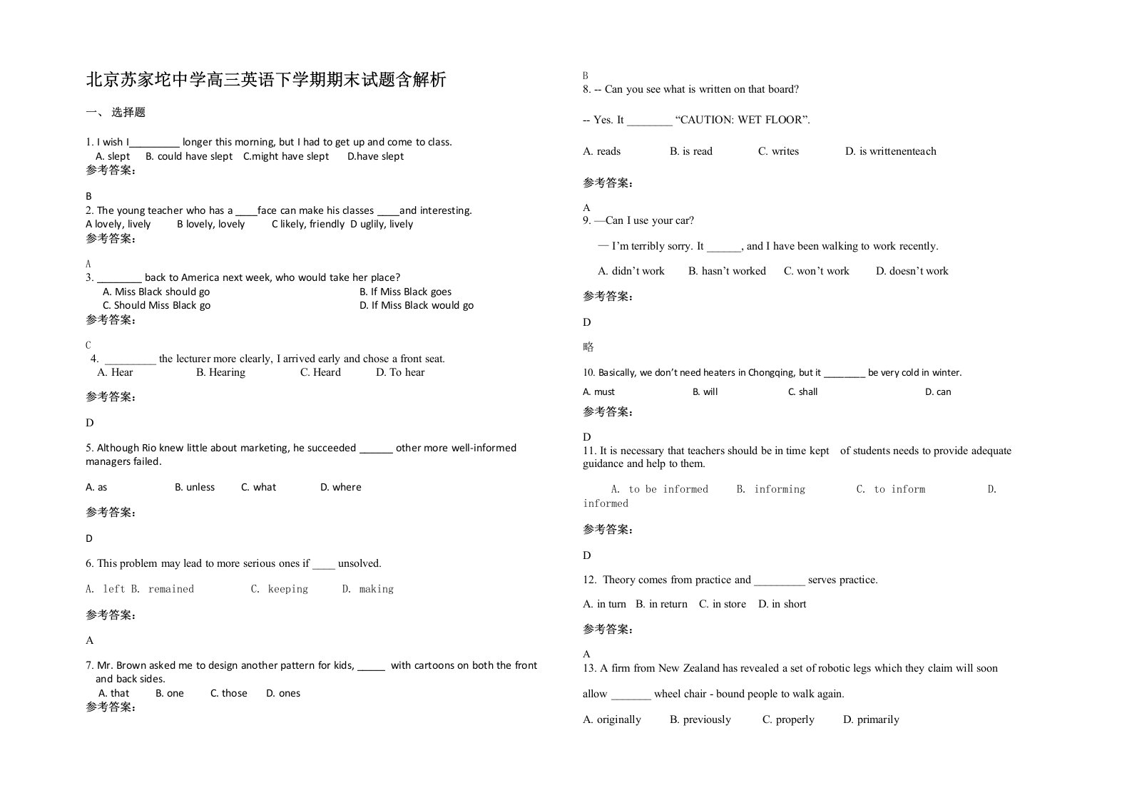 北京苏家坨中学高三英语下学期期末试题含解析