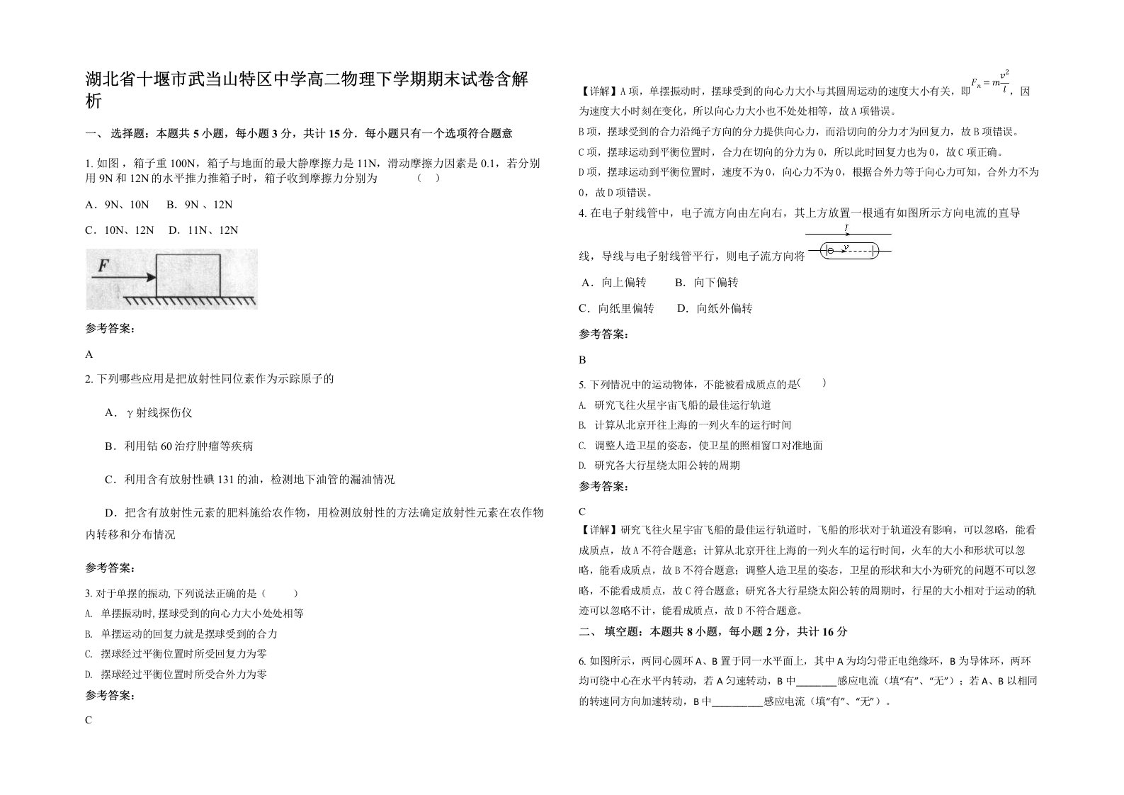 湖北省十堰市武当山特区中学高二物理下学期期末试卷含解析