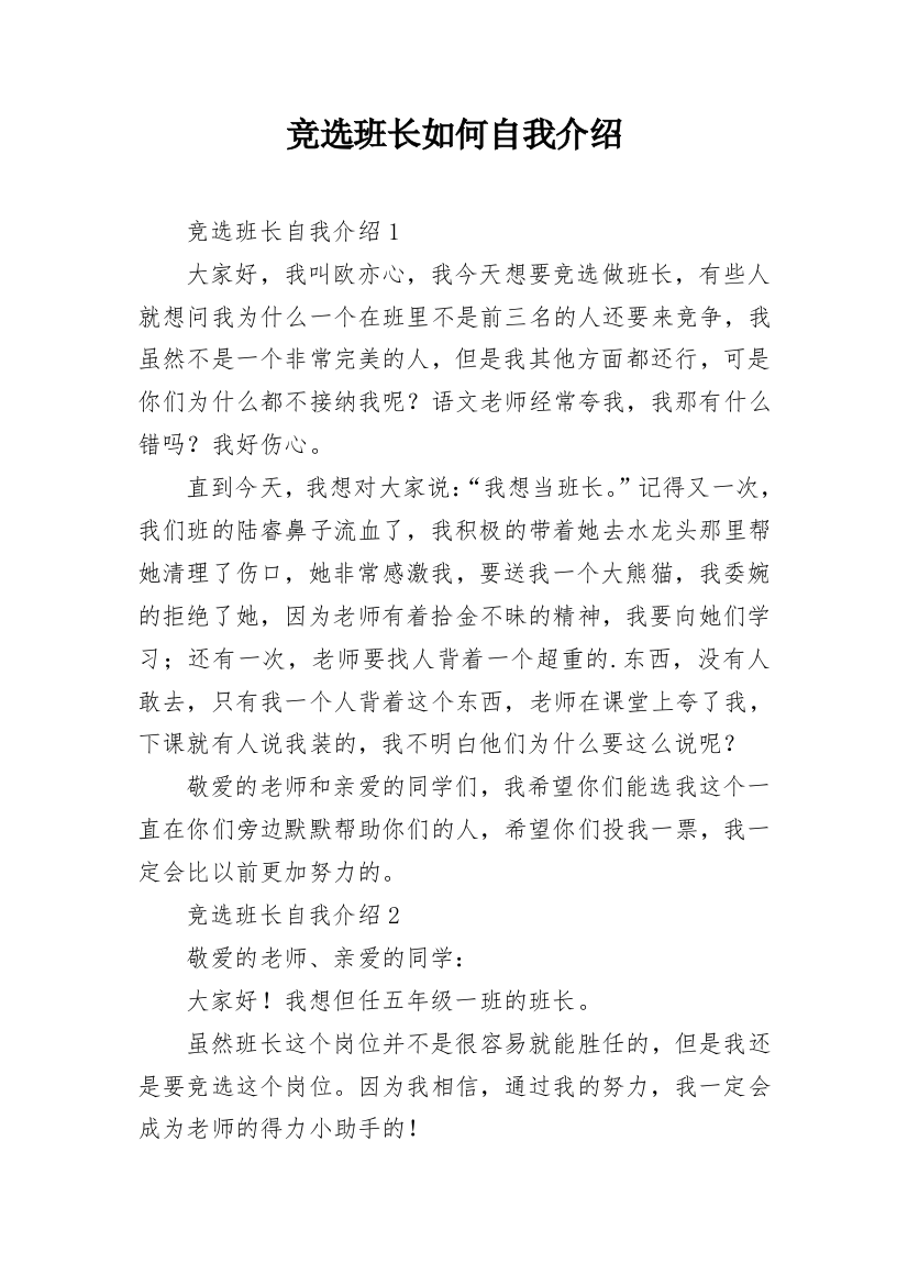 竞选班长如何自我介绍