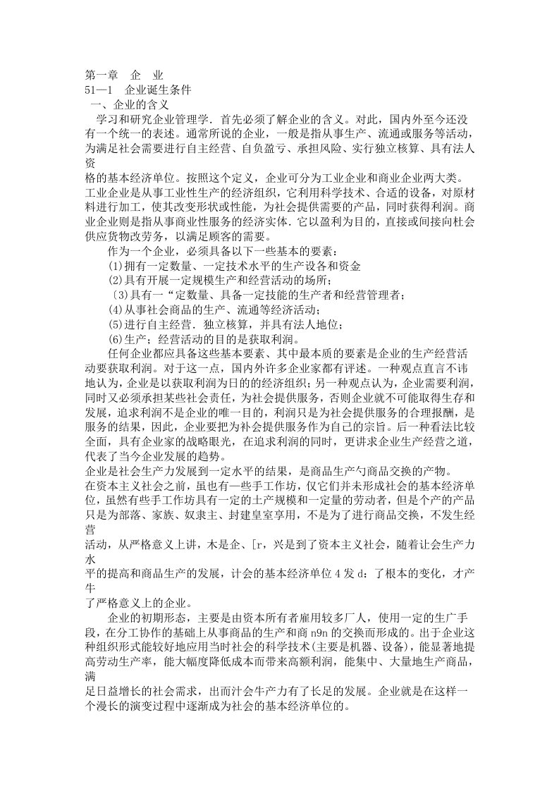 企业管理概论尤建新