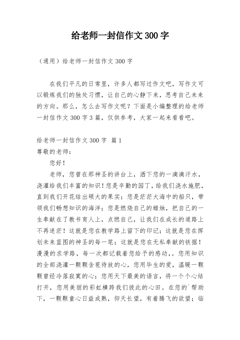 给老师一封信作文300字_124