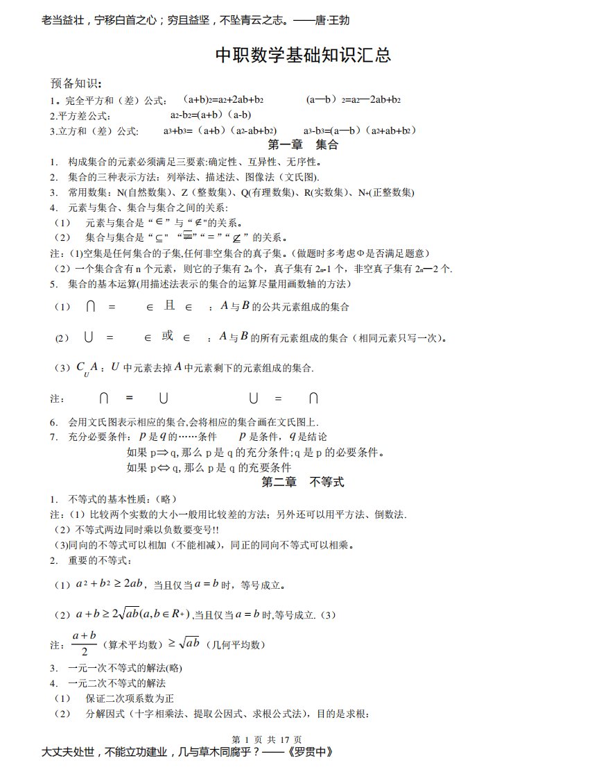 山东省春季高考数学基础知识点