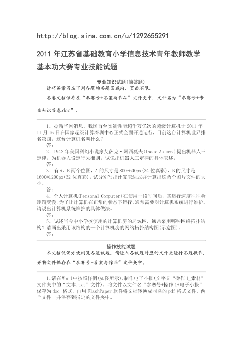 XX年江苏省基础教育中小学信息技术青年教师教学基本功大赛专业技能