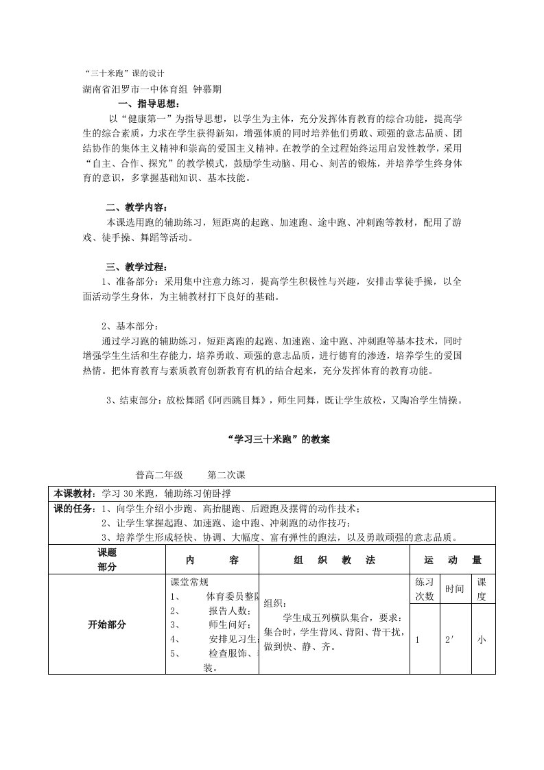 三十米跑教学设计