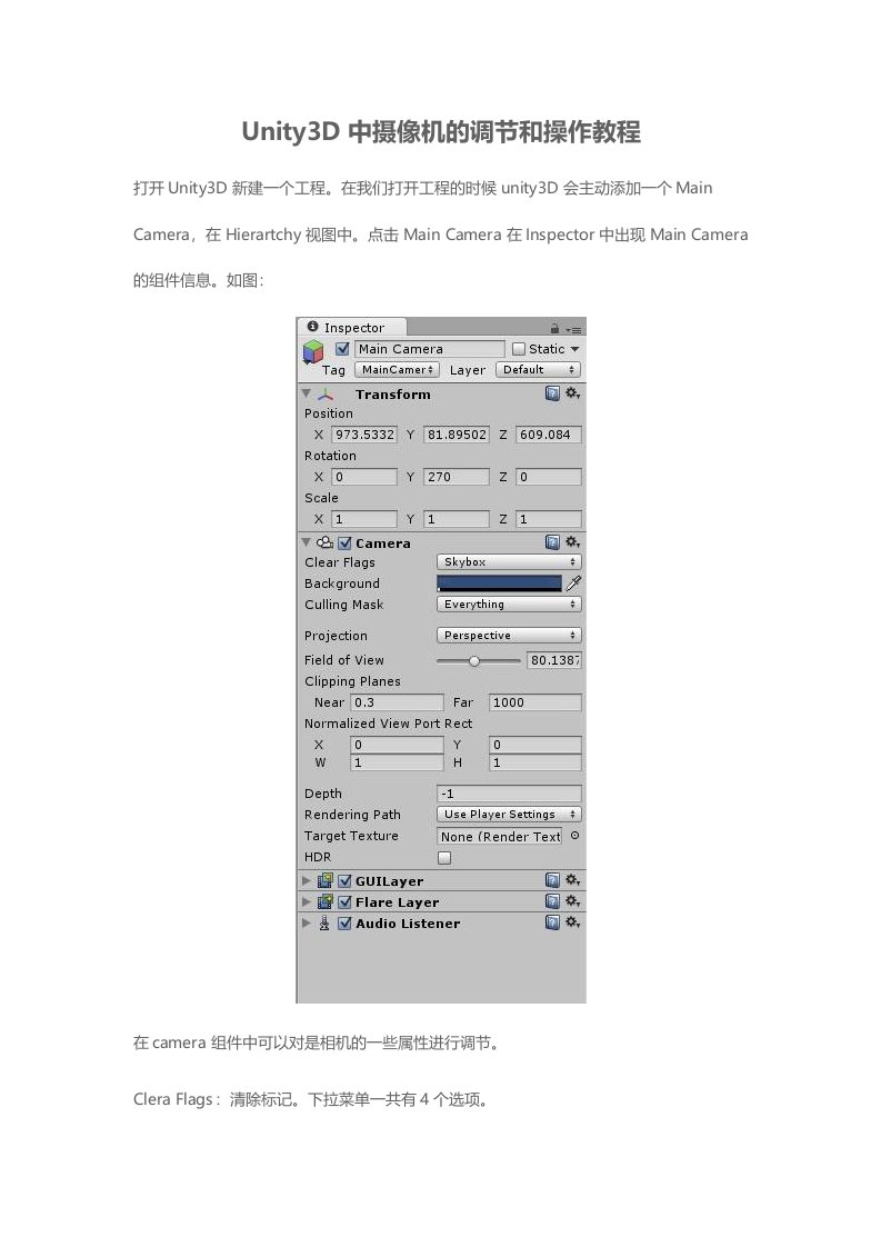 Unity3D中摄像机的调节和操作教程
