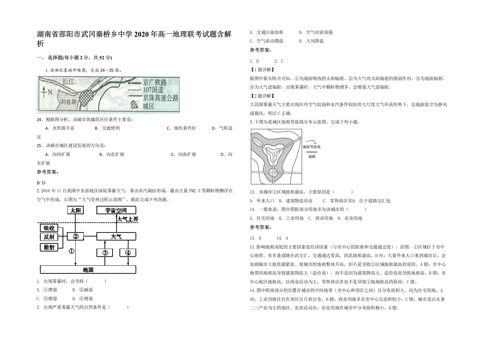 湖南省邵阳市武冈秦桥乡中学2020年高一地理联考试题含解析