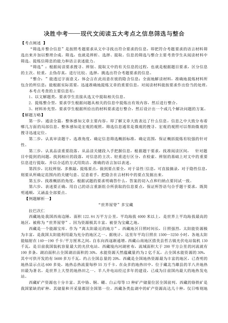 中考现代文阅读五大考点之信息筛选与整合