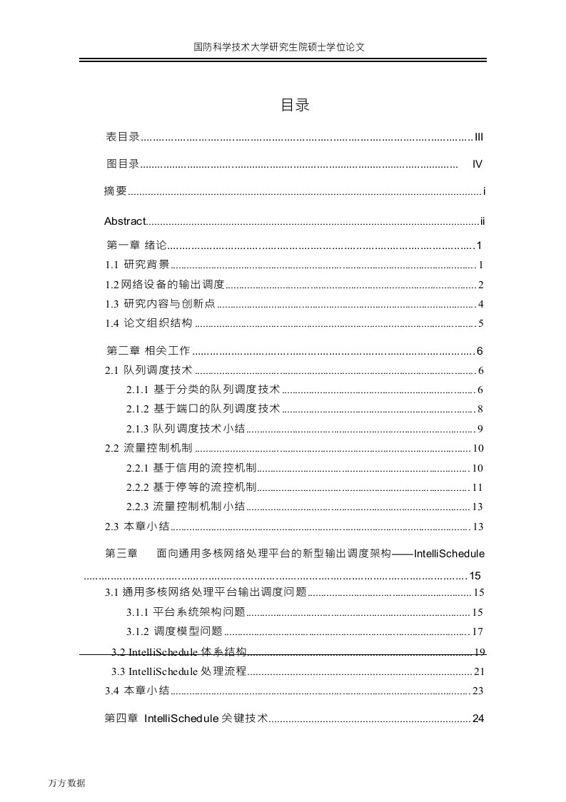 通用多核网络处理平台输出调度技术分析-analysis