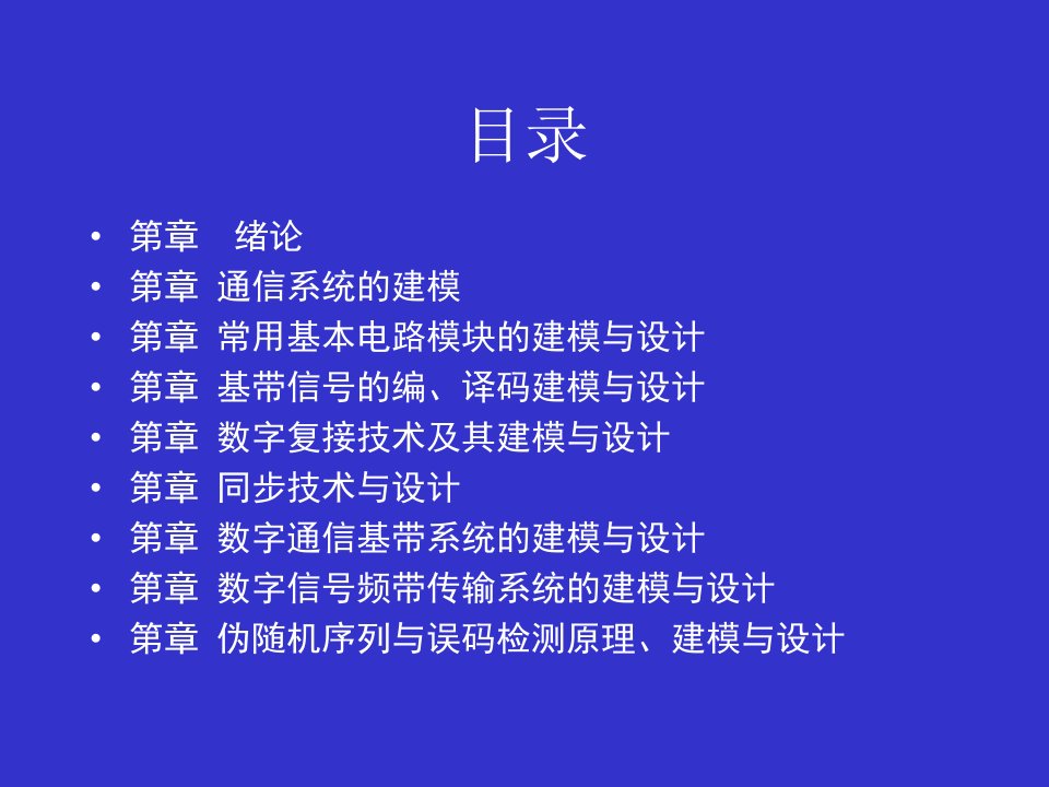 新编电气与电子信息类本科规划教材