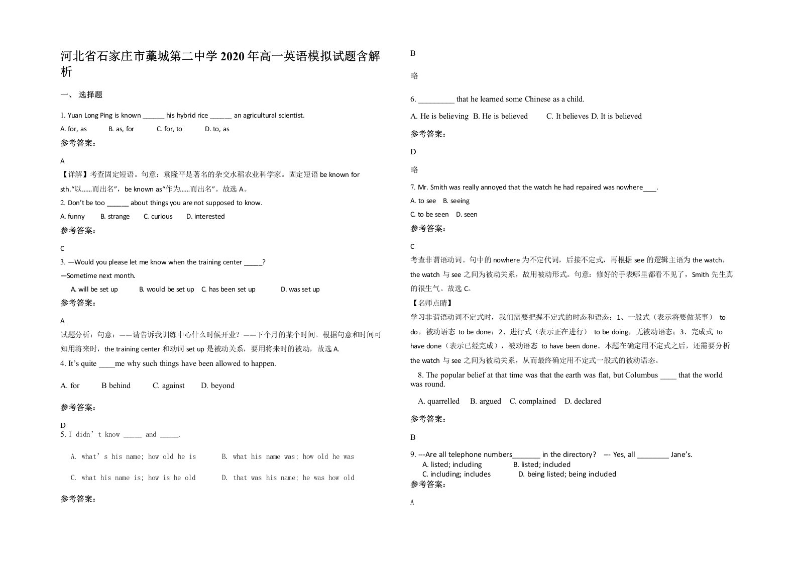 河北省石家庄市藁城第二中学2020年高一英语模拟试题含解析