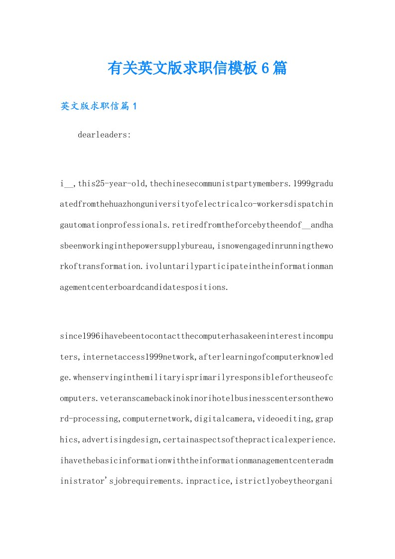 有关英文版求职信模板6篇