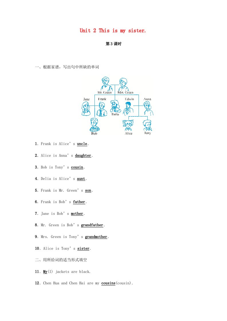 浙江省绍兴市七年级英语上册Unit2Thisismysister第3课时练习新版人教新目标版