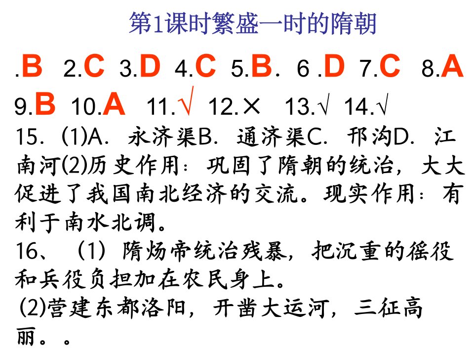 南方出版社人教版历史基础训练答案