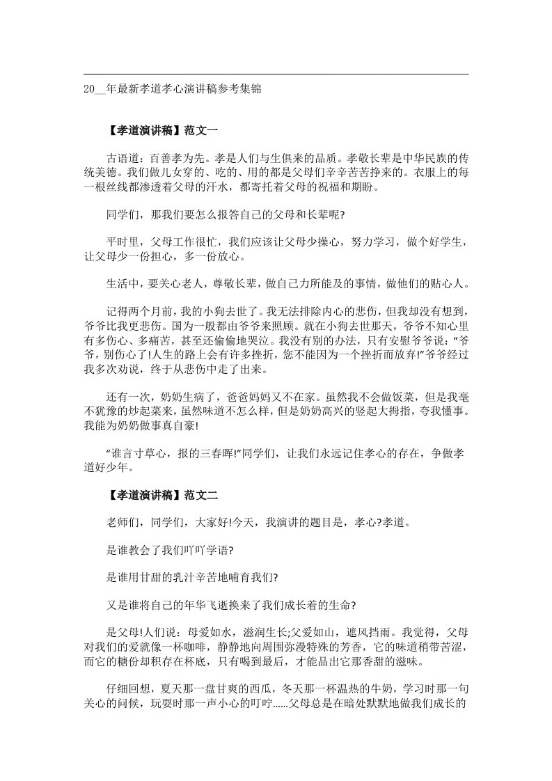 交际礼仪文书_20__年最新孝道孝心演讲稿参考集锦