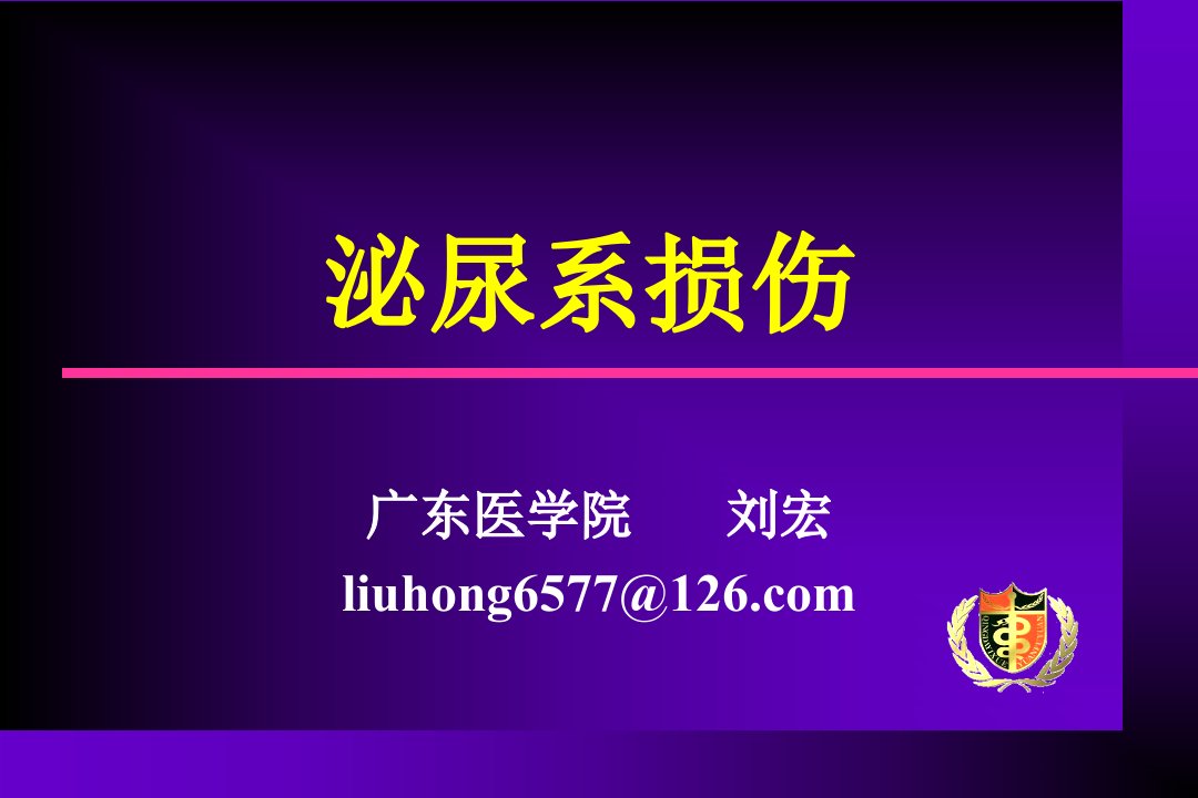 临床医学概要教学资料