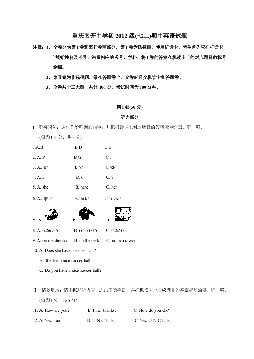 【小学中学教育精选】重庆南开中学09-10学年七年级上期中考试试卷