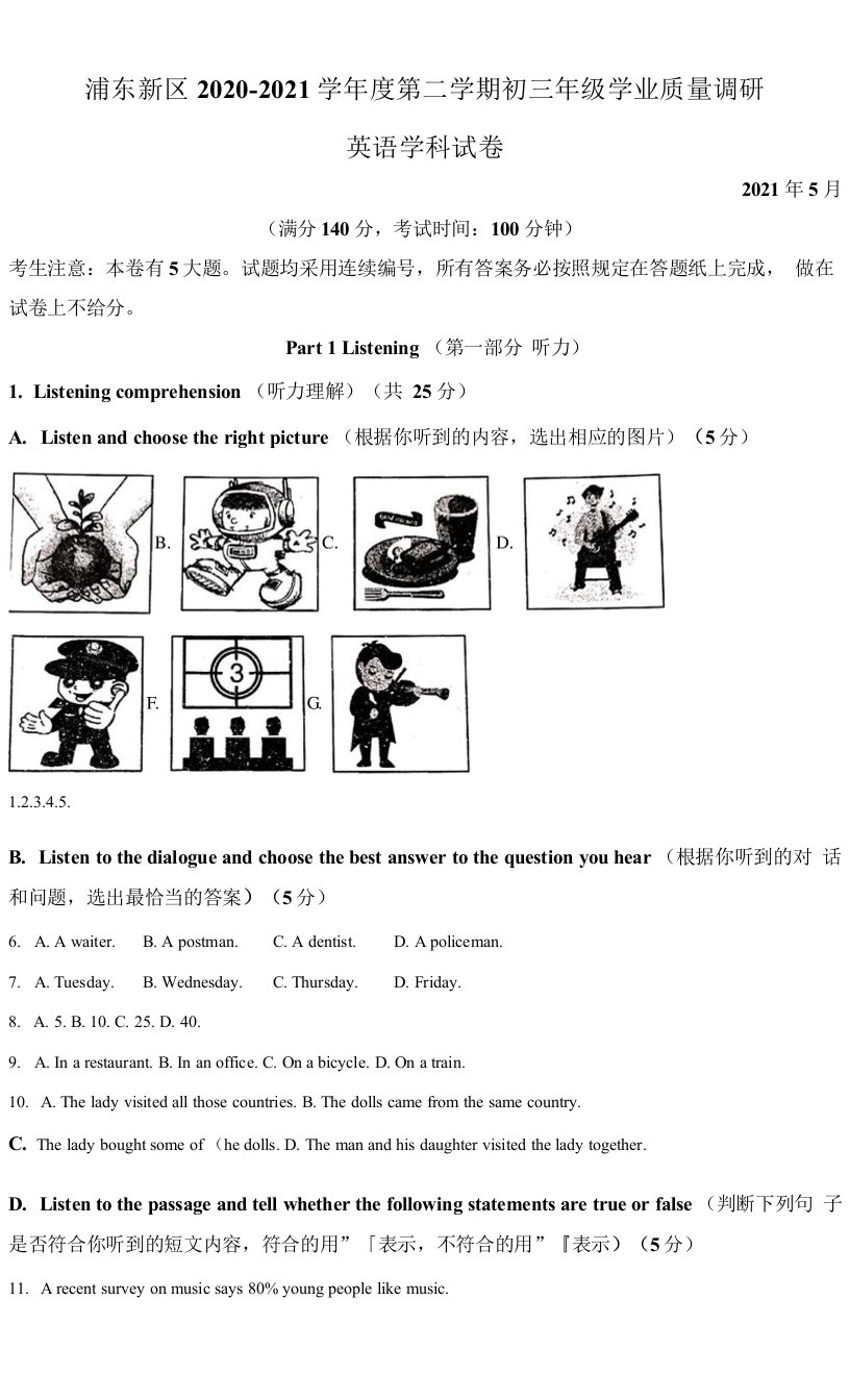 2021年上海市浦东新区初三中考二模英语试卷（解析版）