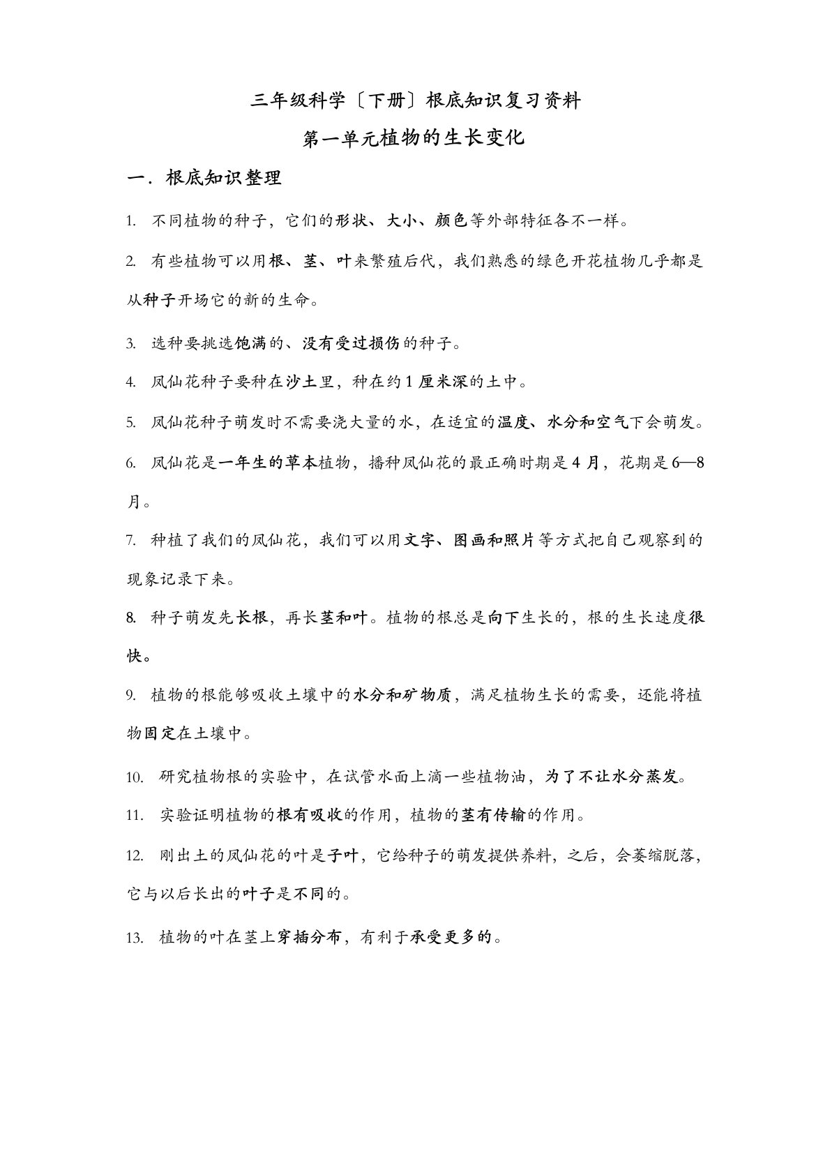 小学科学三年级下册复习资料超级