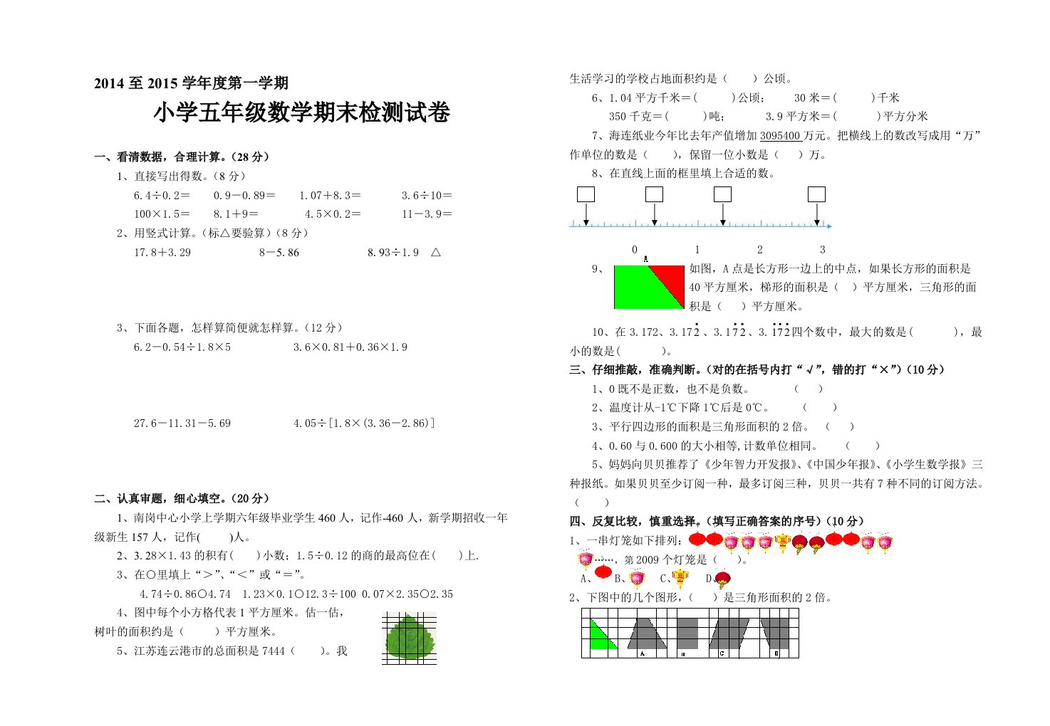 小学五年级数学上册期末试卷