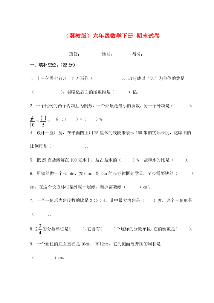 六年级数学下册