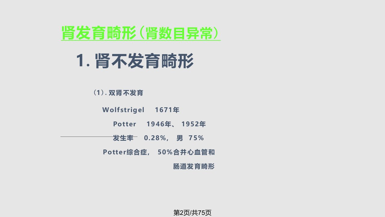 小儿泌尿系先天性畸形