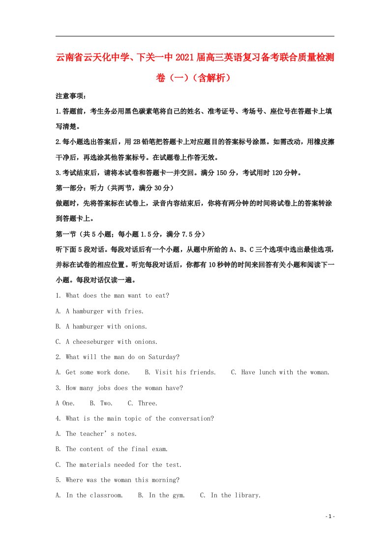 云南省云天化中学下关一中2021届高三英语复习备考联合质量检测卷一含解析