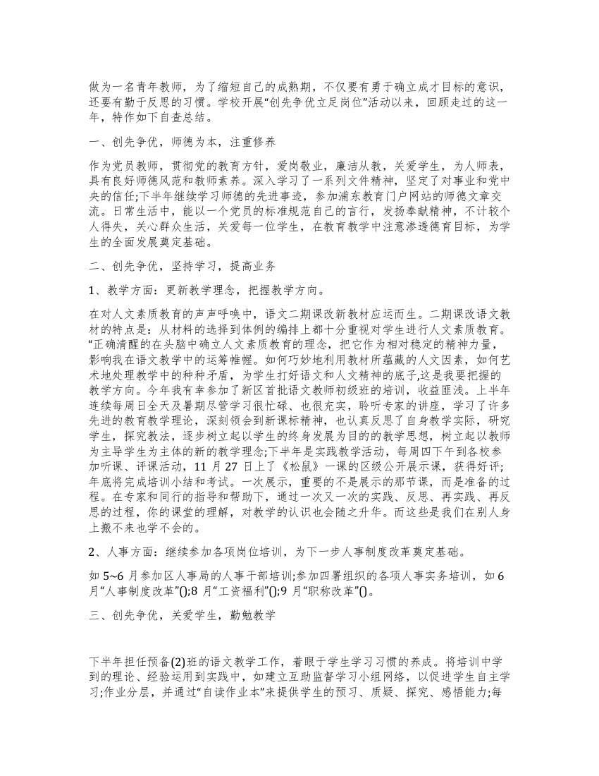 教师创先争优立足岗位个人总结