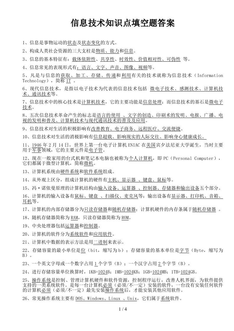 云南省学业水平考试信息技术知识点复习题