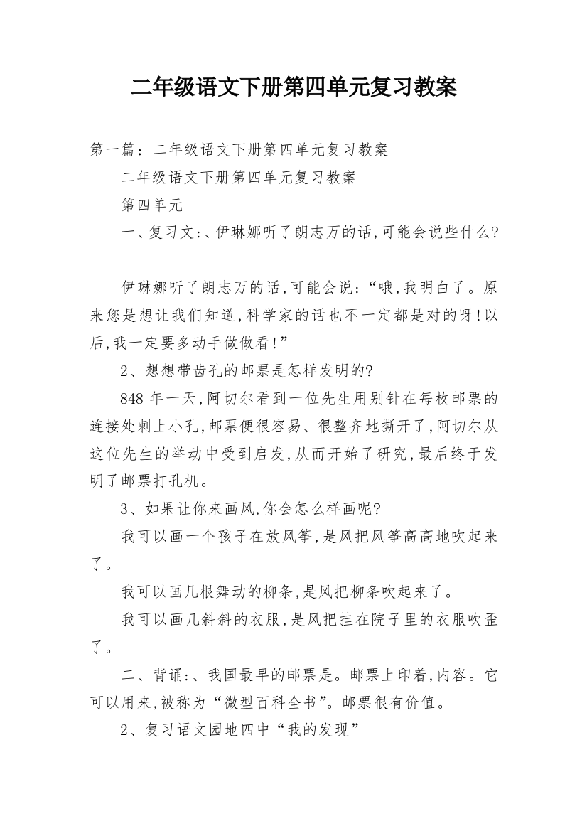 二年级语文下册第四单元复习教案