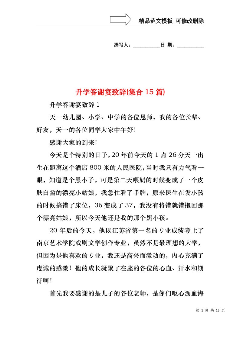 升学答谢宴致辞(集合15篇)