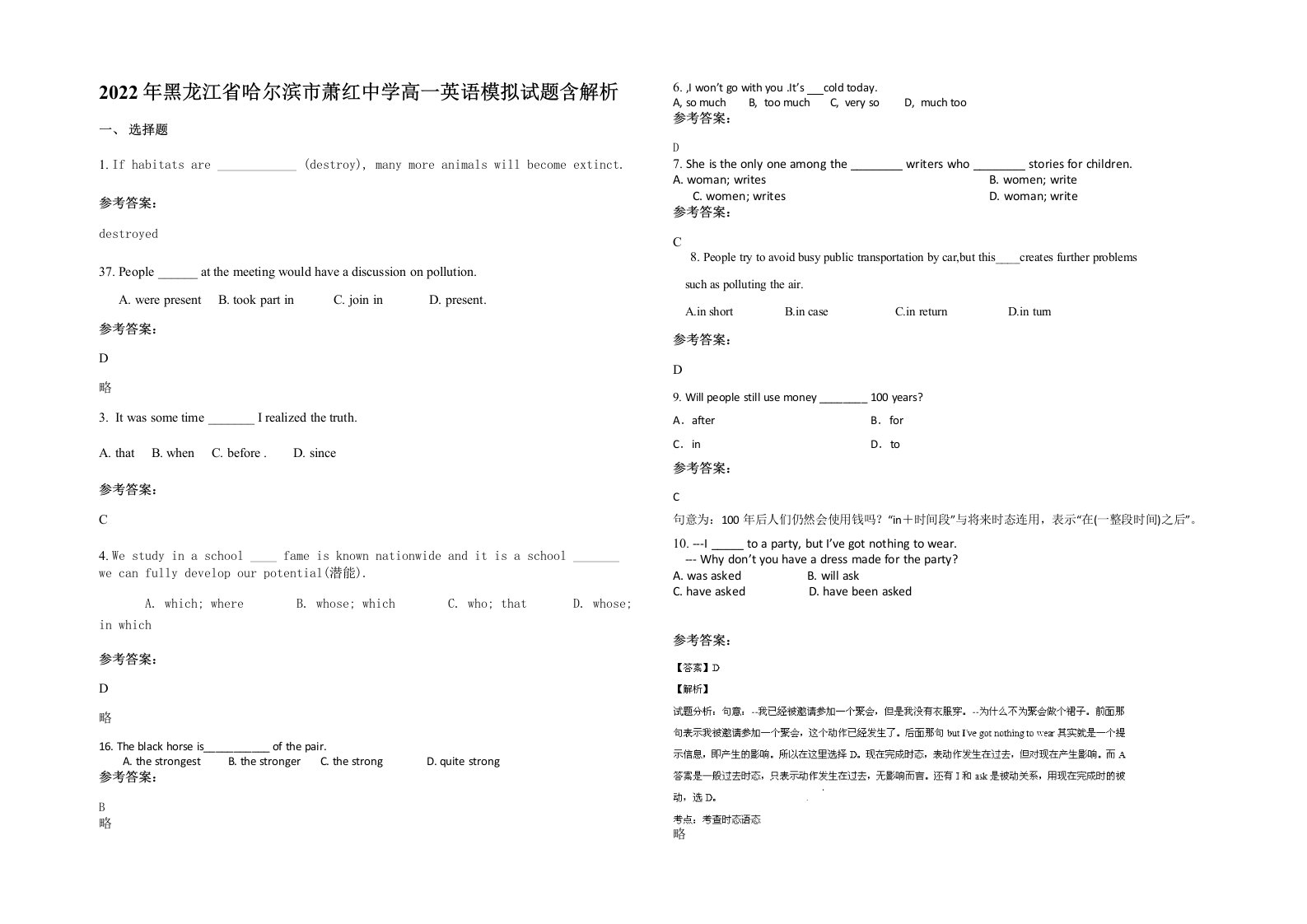 2022年黑龙江省哈尔滨市萧红中学高一英语模拟试题含解析