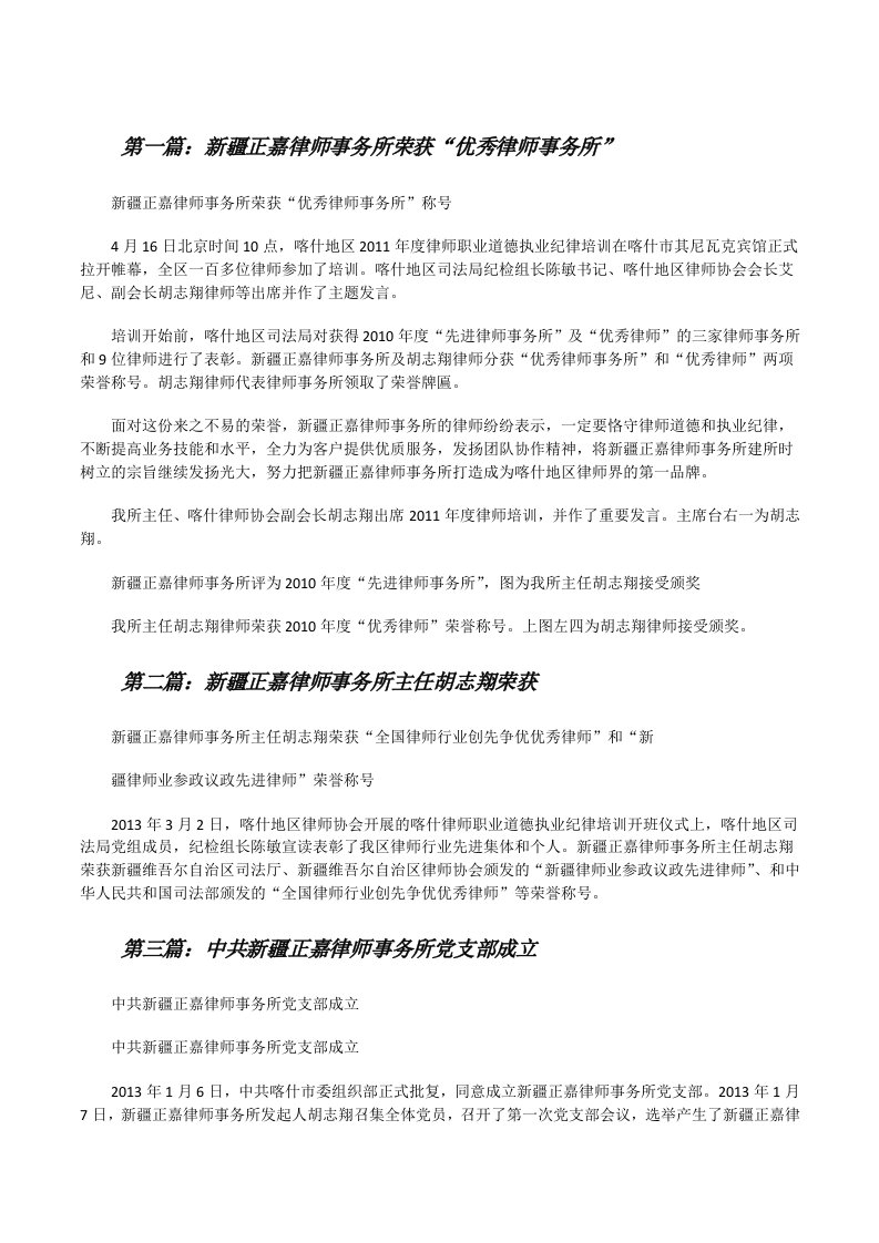 新疆正嘉律师事务所荣获“优秀律师事务所”[修改版]