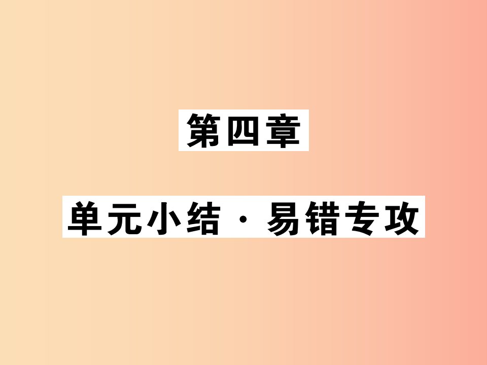 2019秋八年级物理上册