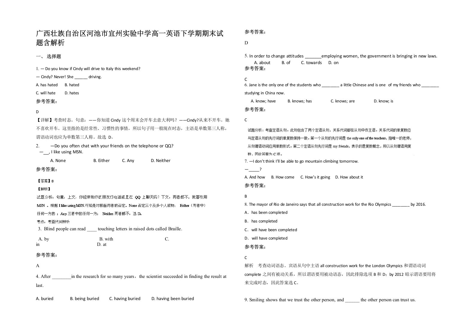 广西壮族自治区河池市宜州实验中学高一英语下学期期末试题含解析