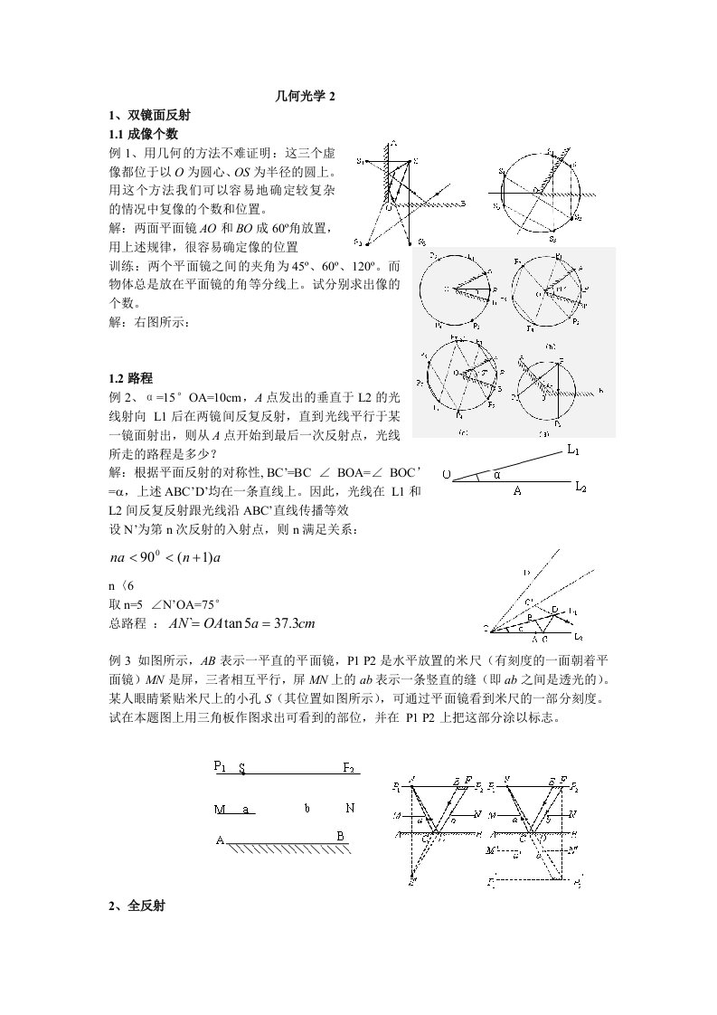 几何光学2