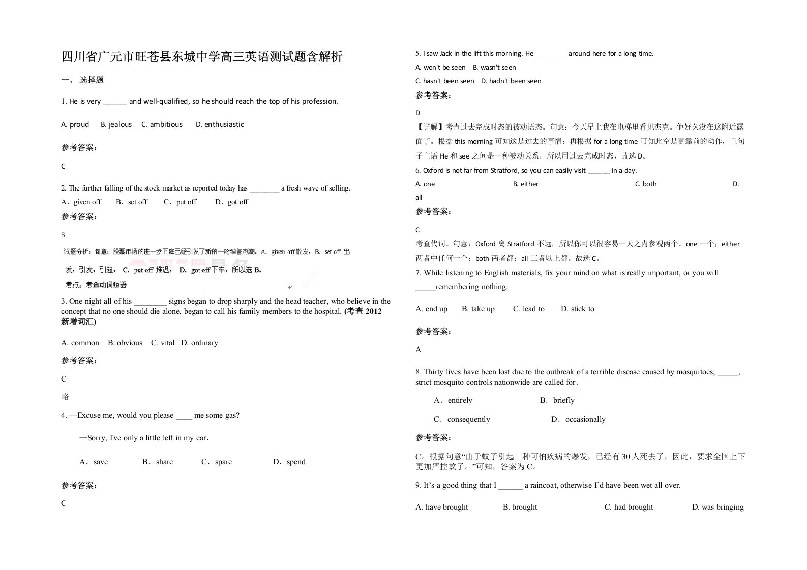 四川省广元市旺苍县东城中学高三英语测试题含解析