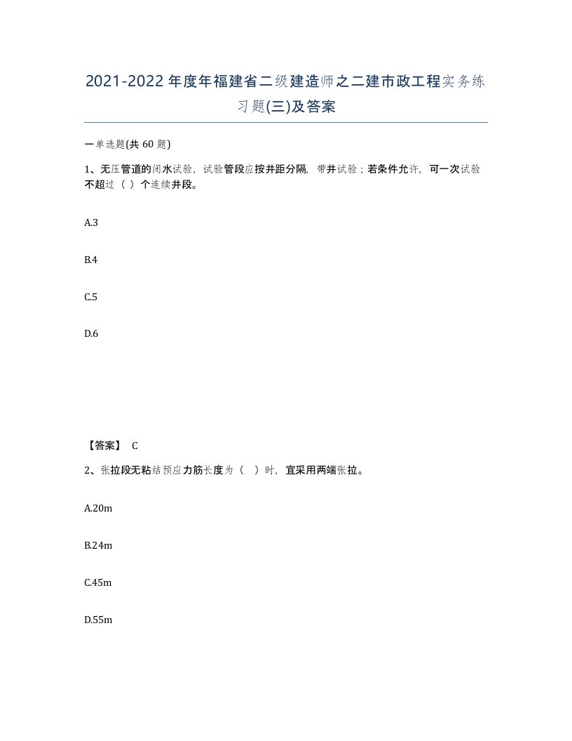 2021-2022年度年福建省二级建造师之二建市政工程实务练习题三及答案